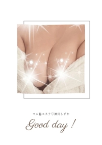 池袋㊙エステフル勃起　神田しずか