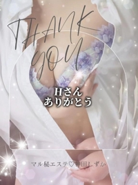 池袋㊙エステフル勃起 神田しずか お礼