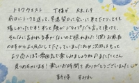 池袋㊙エステフル勃起 新條すみれ 初めましてのT様ありがとうございました