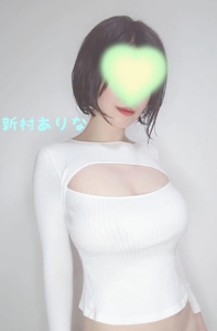 池袋㊙エステフル勃起 新村ありな もう春？