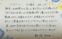 初めましてのH様ありがとうございました