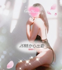 池袋㊙エステフル勃起 風間きこ 昨夜の…