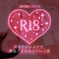 池袋㊙エステフル勃起 広瀬あおい