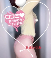 池袋㊙エステフル勃起　甘井ぐみ