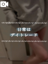 池袋㊙エステフル勃起 夏目ひかる 日常はデイトレード