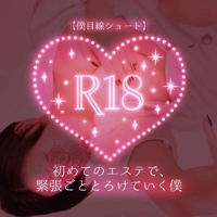 池袋㊙エステフル勃起　広瀬あおい