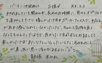池袋㊙エステフル勃起 新條すみれ 初めましてのS様ありがとうございました