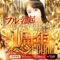 池袋㊙エステフル勃起 坂上なぎさ １周年イベント