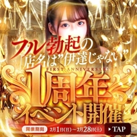 池袋㊙エステフル勃起 高山ゆい イベントのお知らせです