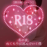 池袋㊙エステフル勃起　広瀬あおい