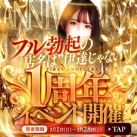 池袋㊙エステフル勃起 夏目ひかる 一周年記念イベント