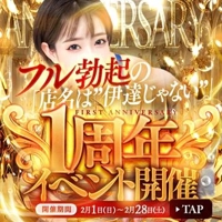 池袋㊙エステフル勃起 榎下いちか お兄様は【どっち派】？