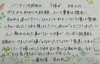 初めましてのT様ありがとうございました