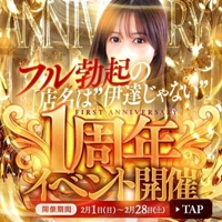 池袋㊙エステフル勃起　伊吹まお