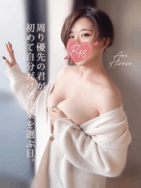 周り優先の君が、初めて自分だけの快楽を選ぶ日。