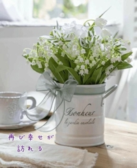 再び幸せが訪れる