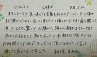 初めましてのO様ありがとうございました