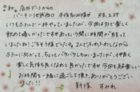 本指名のW様ありがとうございました