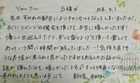 初めましてのS様ありがとうございました
