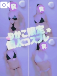 りかこ限定コスチューム