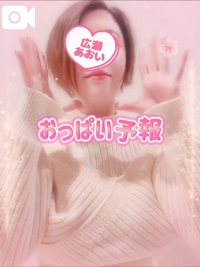 池袋㊙エステフル勃起　広瀬あおい