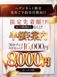 新人応援キャンペーン