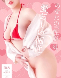 【甘え方のレシピ】おっきなおっぱいでの「包まれ方」、選んでみませんか？