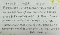 初めましてのY様ありがとうございました