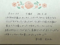 初めましてのT様ありがとうございました