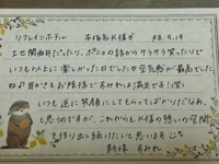 本指名のK様ありがとうございました
