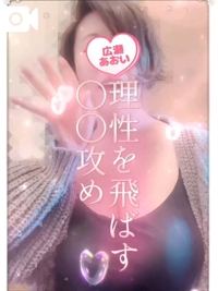 池袋㊙エステフル勃起(豊島区出張アロマエステ) 広瀬あおい