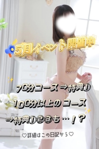 特典たくさん5月イベント開催中