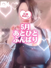 池袋㊙エステフル勃起　広瀬あおい