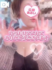 池袋㊙エステフル勃起　広瀬あおい
