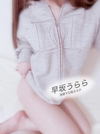 池袋㊙エステフル勃起　早坂うらら