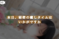 池袋㊙エステフル勃起　夏目ひかる