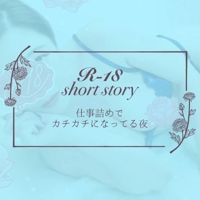 池袋㊙エステフル勃起　広瀬あおい