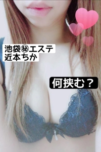 池袋㊙エステフル勃起　近本ちか