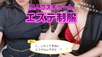 池袋㊙エステフル勃起　清水りんこ