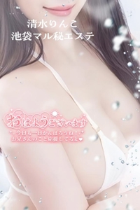 池袋㊙エステフル勃起　清水りんこ