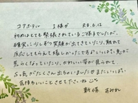 初めましてのI様ありがとうございました