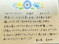 初めましてのA様ありがとうございました