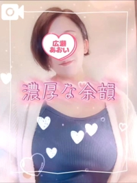 池袋㊙エステフル勃起 広瀬あおい 濃厚な余韻に、溺れてみない？
