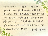 池袋㊙エステフル勃起 新條すみれ 初めましてのT様ありがとうございました