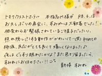 池袋㊙エステフル勃起 新條すみれ 本指名のM様ありがとうございました