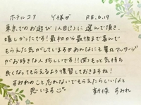池袋㊙エステフル勃起 新條すみれ 初めましてのY様ありがとうございました