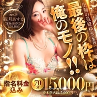 池袋㊙エステフル勃起 観月あすか 最後の枠は俺のモノ！！