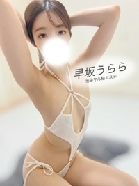 池袋㊙エステフル勃起(豊島区出張アロマエステ) 早坂うらら