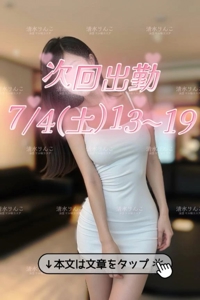 池袋㊙エステフル勃起(豊島区出張アロマエステ) 清水りんこ