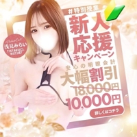 池袋㊙エステフル勃起(豊島区出張アロマエステ) 浅見みらい